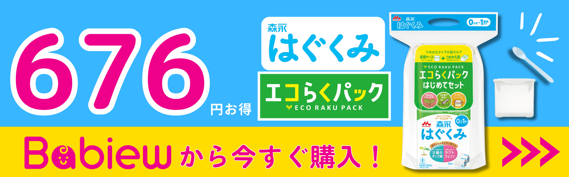 はぐくみ エコらくパック